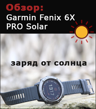 Сравние и тест часов Garmin Fenix Fenix 6X Pro Solar