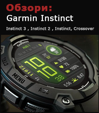 Тест и обзор часов Garmin Instinct 3 AMOLED, Instinct 3 Solar, Instinct 2X, Instinct 2, Instinct SOLAR