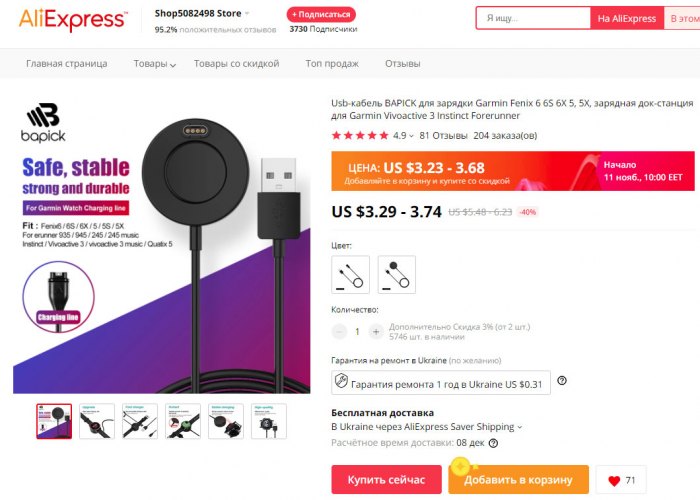 зарядный USB кабель  - площадка для часов Garmin