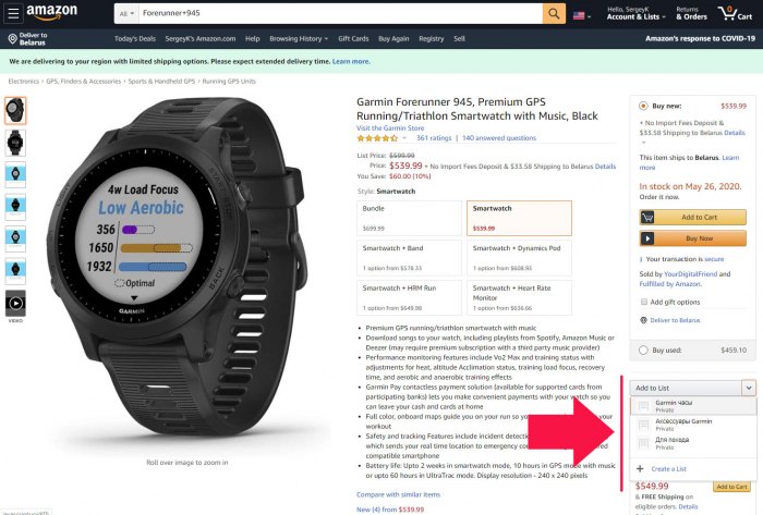 Списки товаров в Amazon