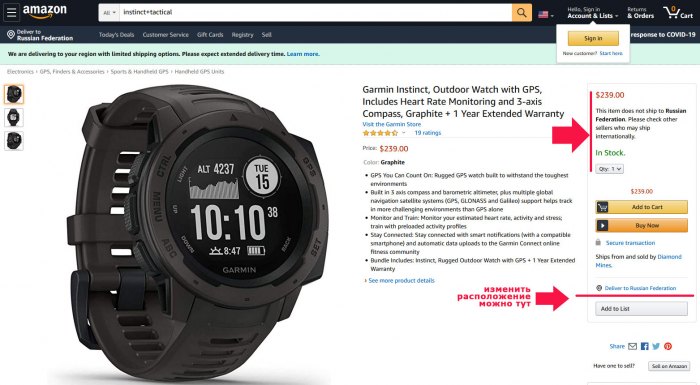 Изменение расположения покупателя в Amazon