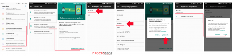Подключение надежных устроств через Bluetooth