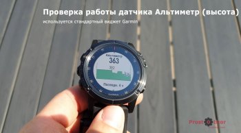 Тест альтиметра в часах Garmin Fenix