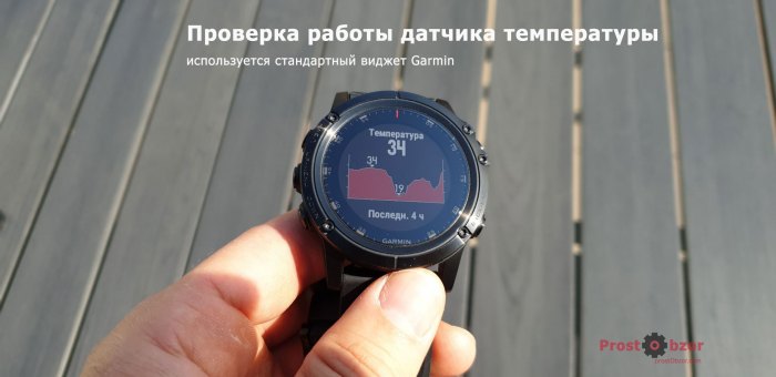 Тест датчика температуры в часах Garmin Fenix