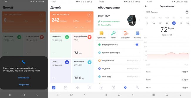 Программный интерфейс для часов Blulory BW11