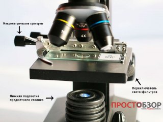 Увеличение в 4 раза - Предметная площадка микроскопа Bresser Biolux LCD 40x-1600x