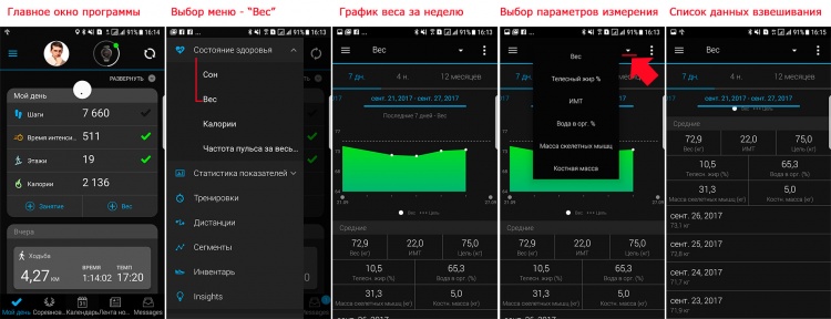 Просмотр данных по измерению с помощью умных весов Garmin Index Просмотр данных по измерению с помощью умных весов Garmin Index