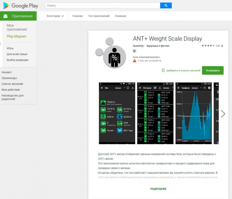 ANT+ Weight Scale Display - Android программа для весов Tanita ANT+ Weight Scale Display - Android программа для весов Tanita