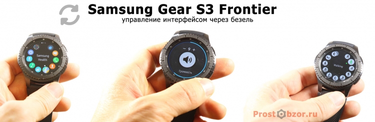 Использование безеля в часах Samsung Gear S3 Frontier Использование безеля в часах Samsung Gear S3 Frontier