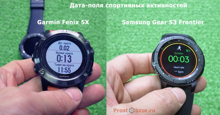 Дата-поля спортивной активности в часах Samsung Gear S3 Frontier - Garmin Fenix 5X Дата-поля спортивной активности в часах Samsung Gear S3 Frontier - Garmin Fenix 5X