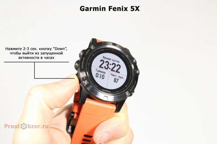 Выход из запущенной активности Fenix 5X Выход из запущенной активности Fenix 5X