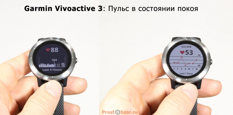 Пульс в состоянии покоя в часах Garmin Vivoactive 3 Пульс в состоянии покоя в часах Garmin Vivoactive 3