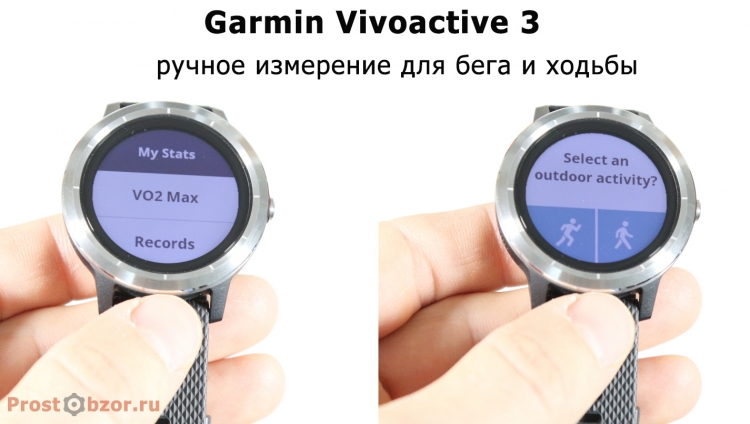 Принудительное измерение параметра VO2max - Garmin Vivoactive 3 Принудительное измерение параметра VO2max - Garmin Vivoactive 3