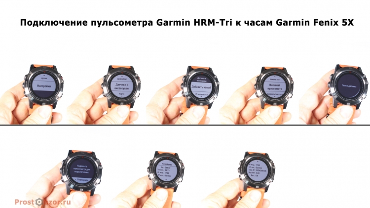 Подключение пульсометра Garmin HRM-Tri к часам Garmin Fenix 5X Подключение пульсометра Garmin HRM-Tri к часам Garmin Fenix 5X