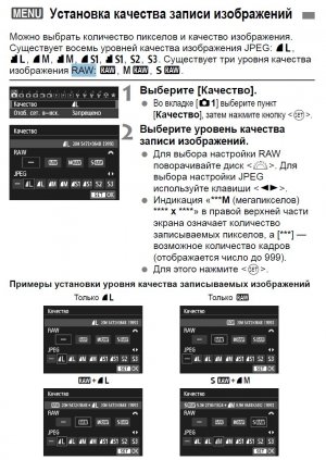 Инструкция по управлению качества фото камеры Canon EOS 70D - Raw , jpeg Инструкция по управлению качества фото камеры Canon EOS 70D - Raw , jpeg
