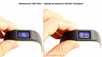 Показатель vo2max в фитнес трекере Garmin Vivosmart 3