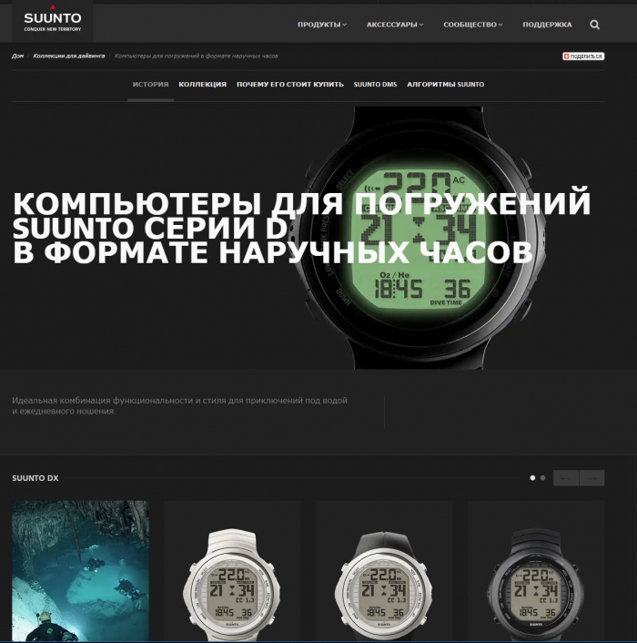 Специальные часы для глубоководных погружений - дайвинг - серия D Suunto Специальные часы для глубоководных погружений - дайвинг - серия D Suunto