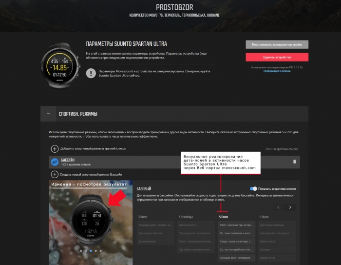 Редактирование дата-полей в Веб-сервисе Movescount.com для часов Suunto Spartan Ultra Редактирование дата-полей в Веб-сервисе Movescount.com для часов Suunto Spartan Ultra