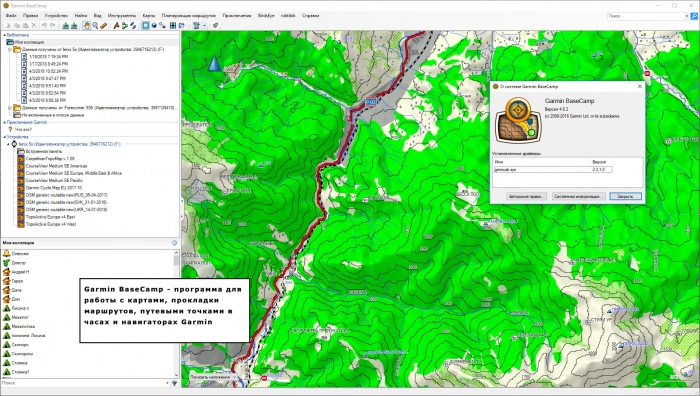 Garmin BaseCamp - прокладка для карт, маршрутов и навигации в часах и GPS-навигаторах Garmin BaseCamp - прокладка для карт, маршрутов и навигации в часах и GPS-навигаторах