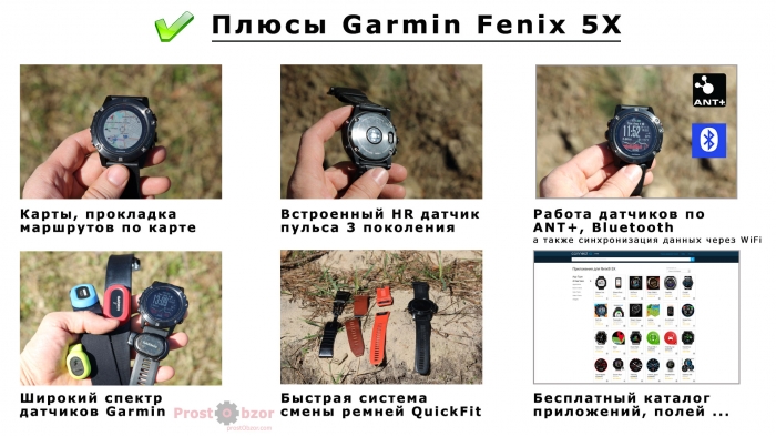 Плюсы часов Garmin Fenix 5X Плюсы часов Garmin Fenix 5X