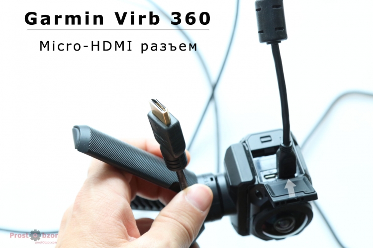 HDMI кабель подключен к камере Virb 360 HDMI кабель подключен к камере Virb 360