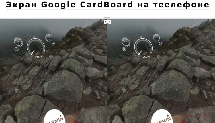 Экран телефона в режиме Google CardBoard Экран телефона в режиме Google CardBoard