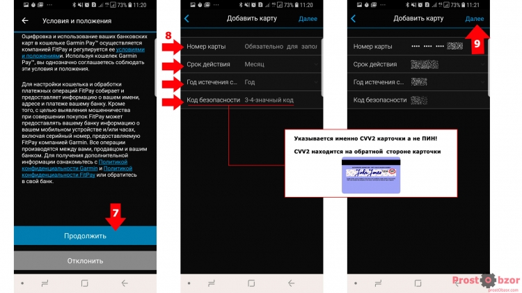 Инструкция по настройка Garmin Pay - шаг 3 Инструкция по настройка Garmin Pay - шаг 3