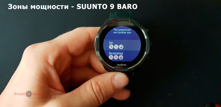 Настройки зон мощности в часах uunto 9 Baro Black Настройки зон мощности в часах uunto 9 Baro Black