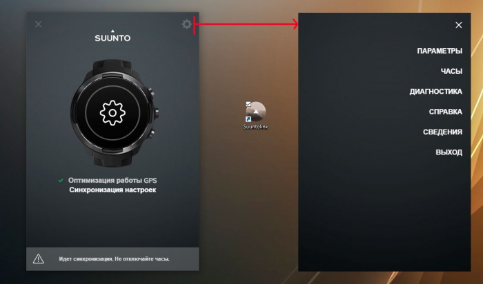 Синхронизация программы SuuntoLink с часами Suunto 9 Baro Синхронизация программы SuuntoLink с часами Suunto 9 Baro