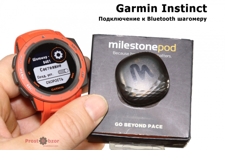 Подключение Bluetooth шагомера к часам Garmin Instinct Подключение Bluetooth шагомера к часам Garmin Instinct