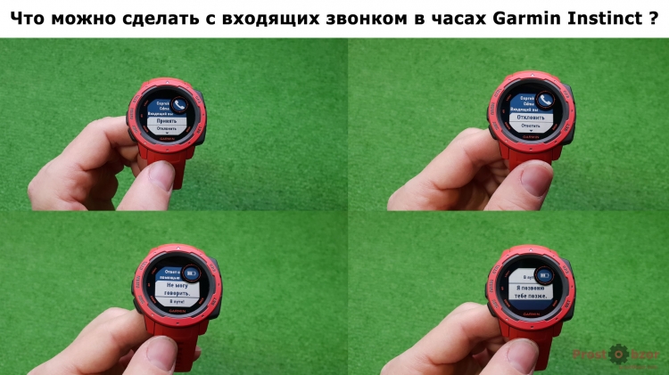 Ответ на входящий телефонный звонок в часах Garmin Instict Ответ на входящий телефонный звонок в часах Garmin Instict