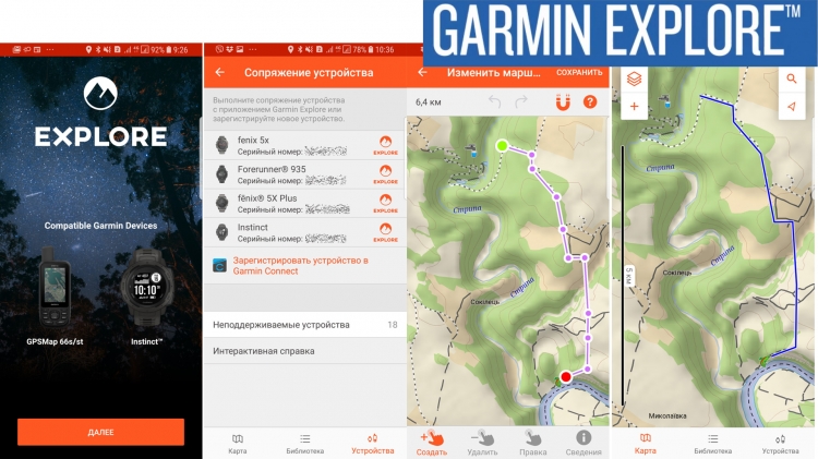 Garmin Explore - программа для мобильных телефонов Garmin Explore - программа для мобильных телефонов