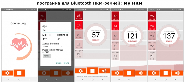 Скриншоты программы для Bluetooth HRM ремней - My HRM Скриншоты программы для Bluetooth HRM ремней - My HRM