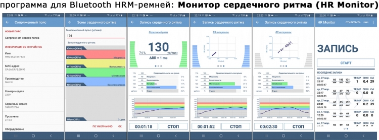 Скриншоты программы для Bluetooth HRM ремней - HR Monitor Скриншоты программы для Bluetooth HRM ремней - HR Monitor