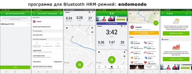 Экраны мобильной программы Endomondo Экраны мобильной программы Endomondo