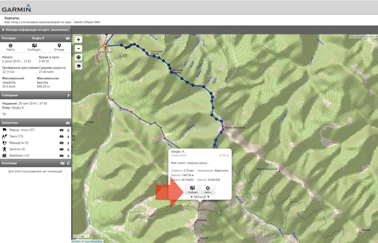 Отправка сообщений с карты InReach Отправка сообщений с карты InReach