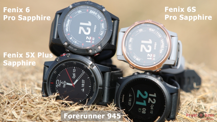 Сравнение моделей часов Garmin Fenix 6, 6S , Forerunner 945 Сравнение моделей часов Garmin Fenix 6, 6S , Forerunner 945