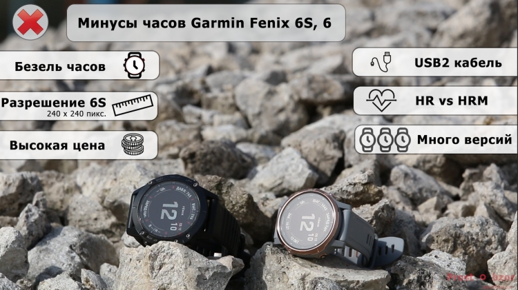 Минусы модели Fenix 6 Минусы модели Fenix 6