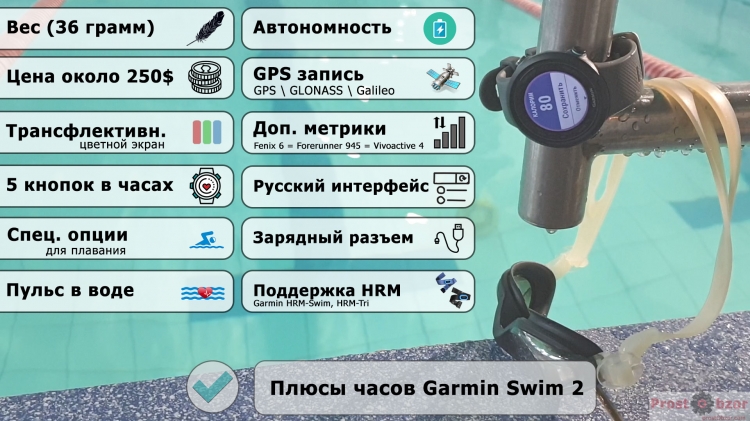 Плюсы часов Garmin Swim 2 Плюсы часов Garmin Swim 2