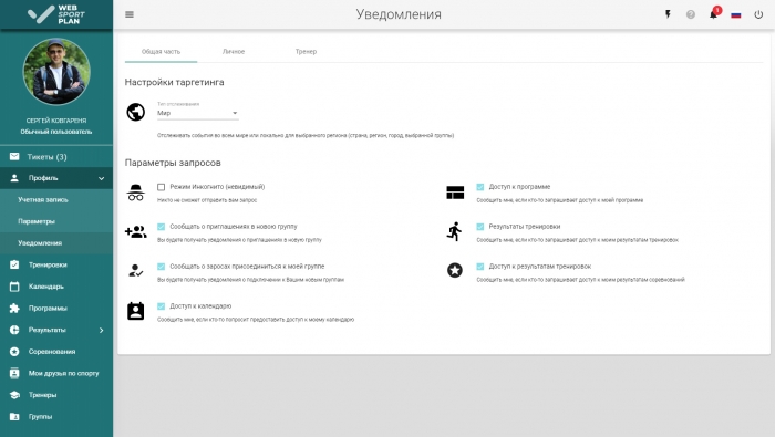 Настройки спортивного профиля а сервисе WebSportPlan Настройки спортивного профиля а сервисе WebSportPlan