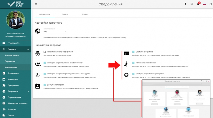 Публикация тренировок в Социальных группах Публикация тренировок в Социальных группах