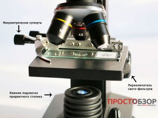 Увеличение в 4 раза - Предметная площадка микроскопа Bresser Biolux LCD 40x-1600x Увеличение в 4 раза - Предметная площадка микроскопа Bresser Biolux LCD 40x-1600x
