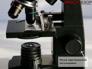 Вертикальная регулировка микроскопа Вертикальная регулировка микроскопа