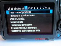 Меню настроек отображения фото для Canon EOS 70D - страница 1