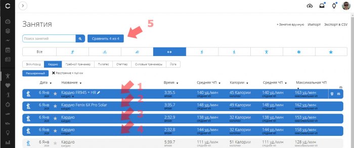Сравнение треков в Веб-сервисе Garmin Connect - шаг 2