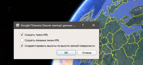 Сравнение GPS треков в программе Google Earth  - шаг 3