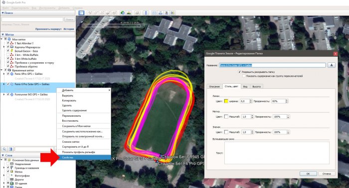 Сравнение GPS треков в программе Google Earth  - шаг 7
