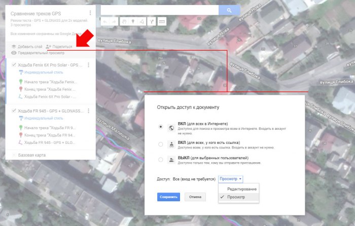 Сравнение GPS треков в программе Google Map - шаг 11