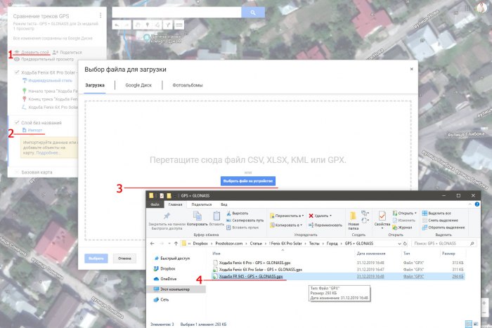 Сравнение GPS треков в программе Google Map - шаг 7