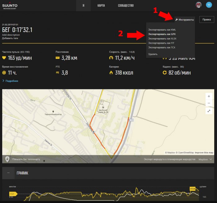 Чaсы Suunto - Как сохранить GPS трек в формате GPX для сравнения